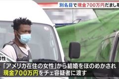 Japan: Southern Cameroonian posed as American woman online in swindle of Nagoya man